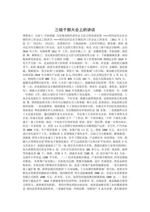 三级干部大会上的讲话