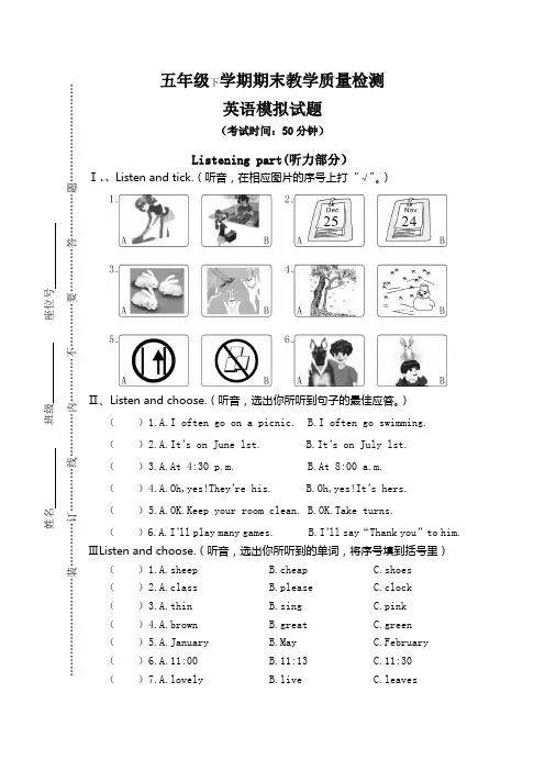 五年级下册英语试题 - 期末模拟卷   人教PEP(含答案)