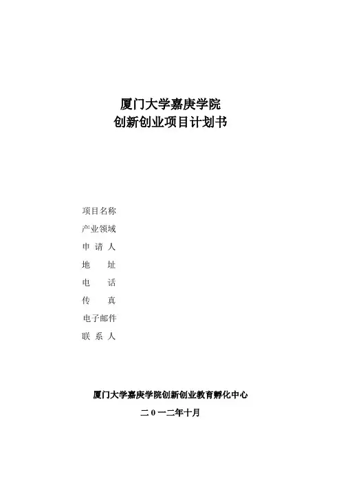 创业计划书模板 2