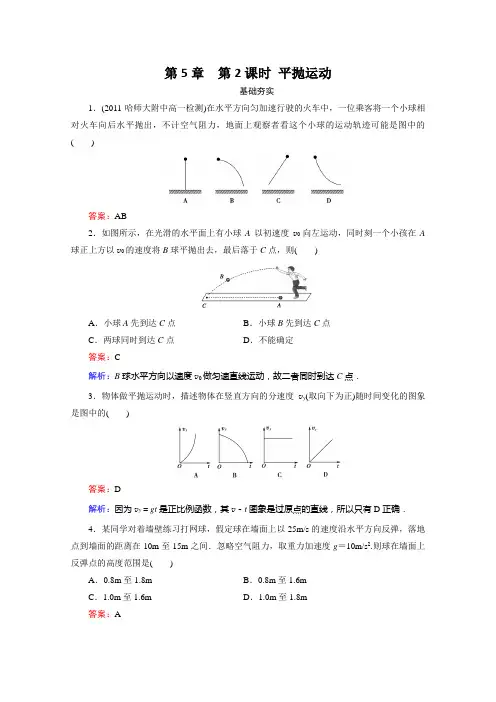 江苏省泰州中学高一物理必修2同步检测5-2平抛运动