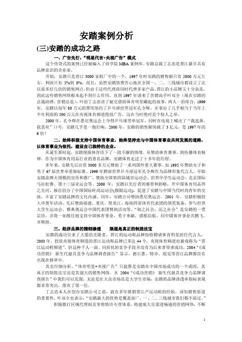 安踏案例分析