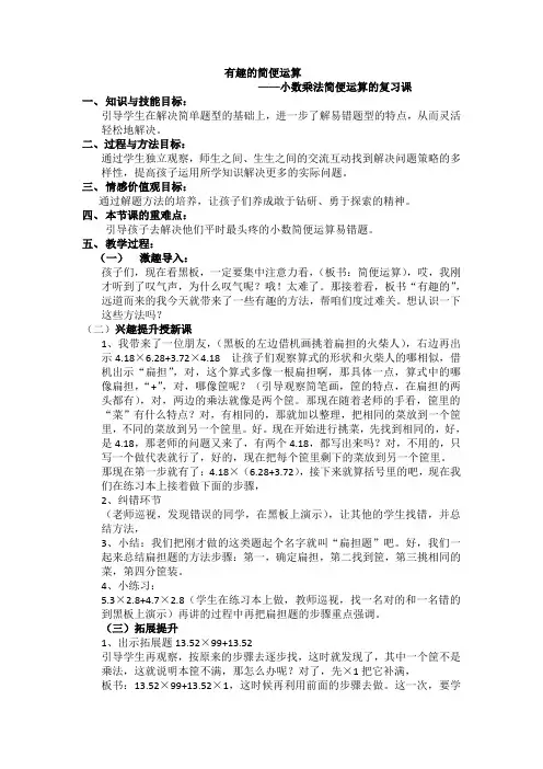 新冀教版五年级数学上册《 小数乘法  解决问题  购物问题和简便运算》优质课教案_1