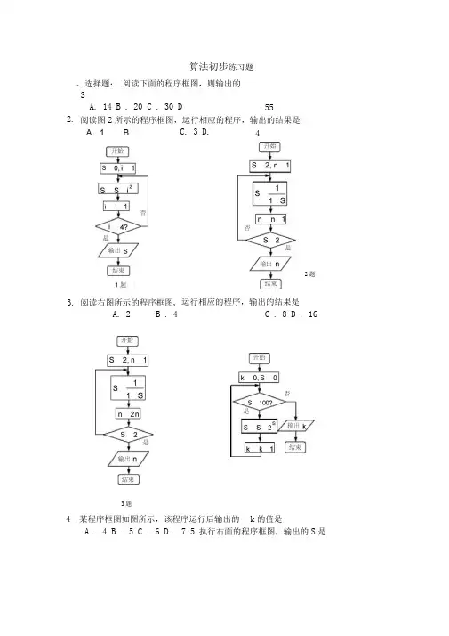 算法初步练习题附详细答案