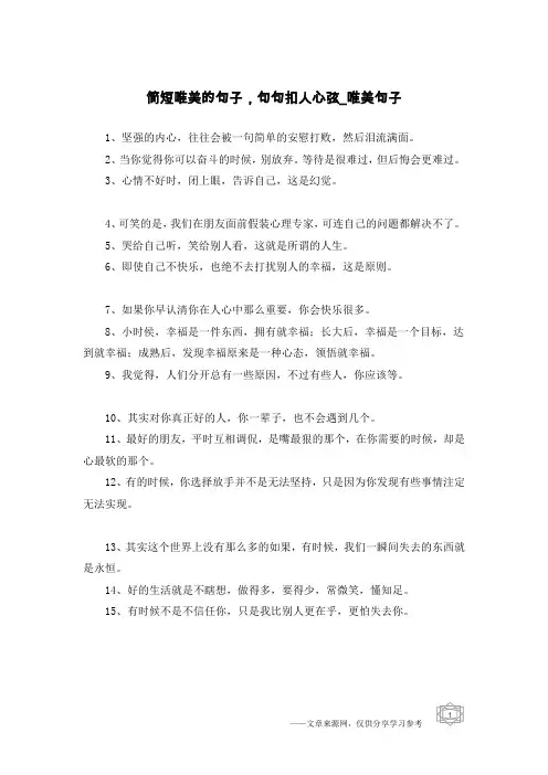 简短唯美的句子,句句扣人心弦-唯美句子