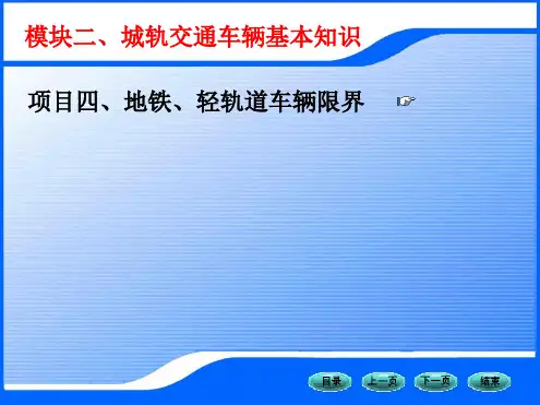 地铁轻轨限界完整版