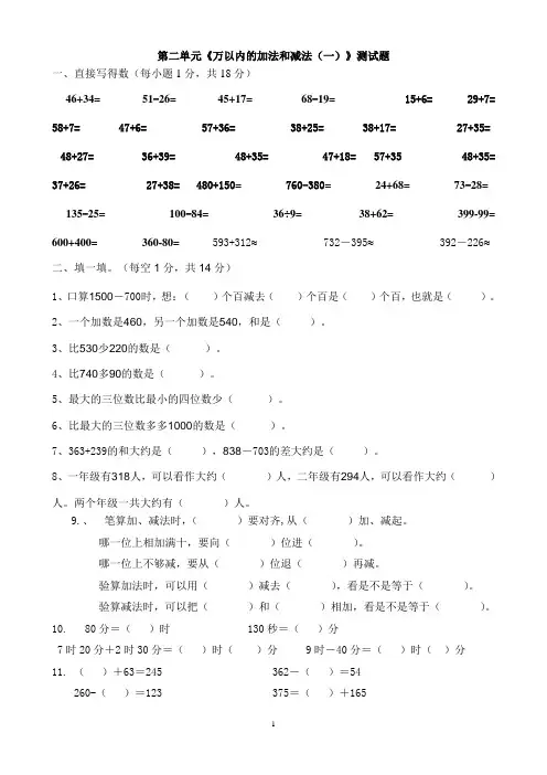 新人教版2017年三年级数学上册第二单元练习题