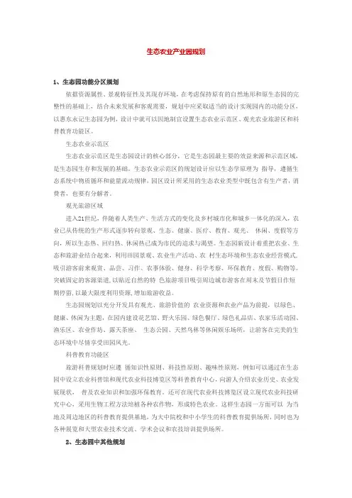 生态农业产业园规划