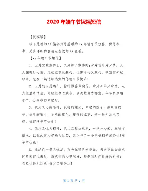 2020年端午节祝福短信