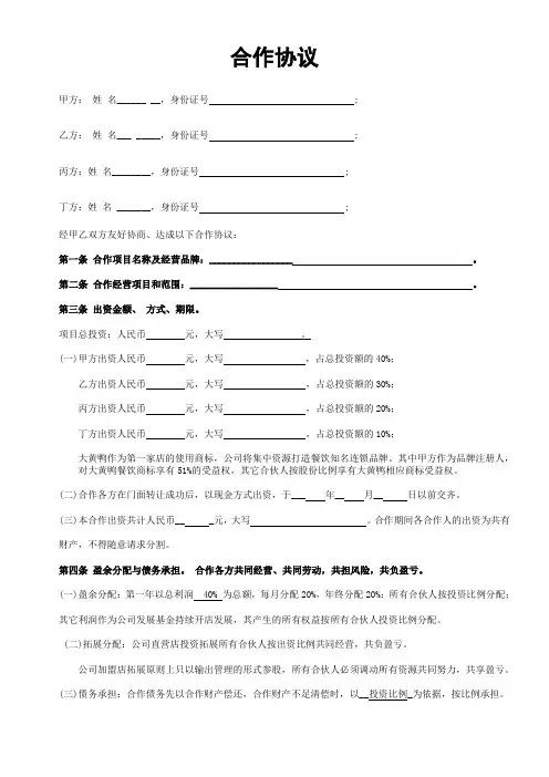 合伙协议书范本(详细)