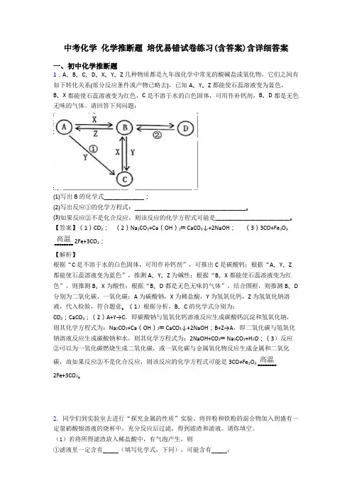 中考化学 化学推断题 培优易错试卷练习(含答案)含详细答案