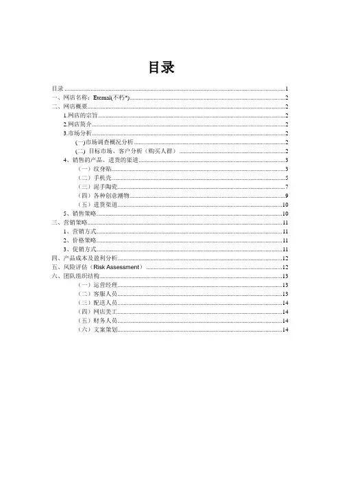【创业计划书】DIY网店