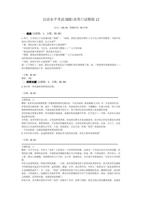 汉语水平考试(HSK)高等口试模拟12 
