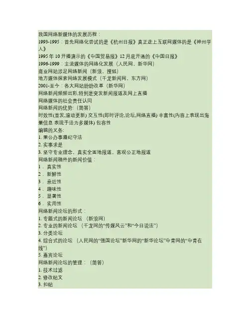 我国网络新媒体的发展历程.