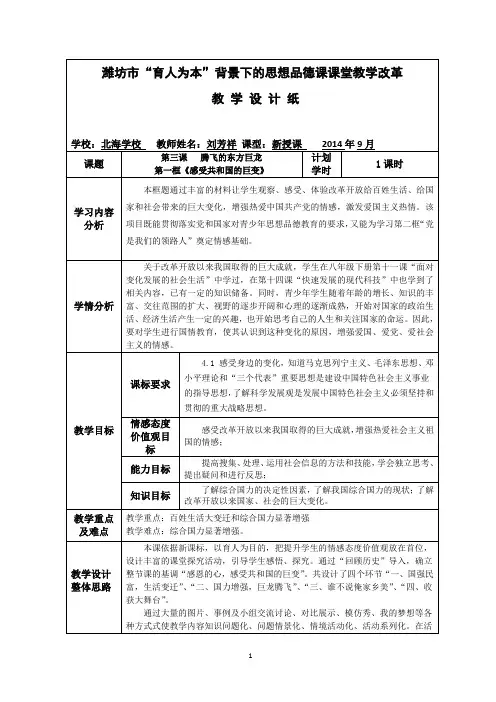感受共和国的巨变教学设计