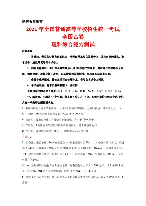 2021年全国普通高等学校招生统一考试理科综合试题及答案
