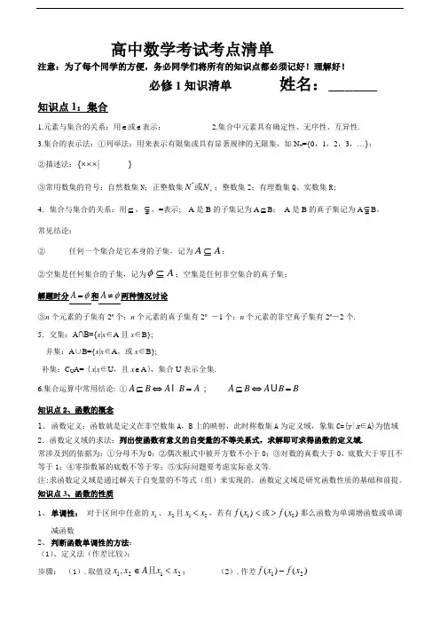 高中数学学业水平考试考点分布