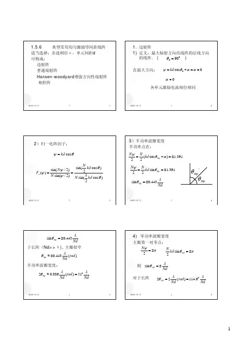 7-第1章 天线基础知识1.5(2)
