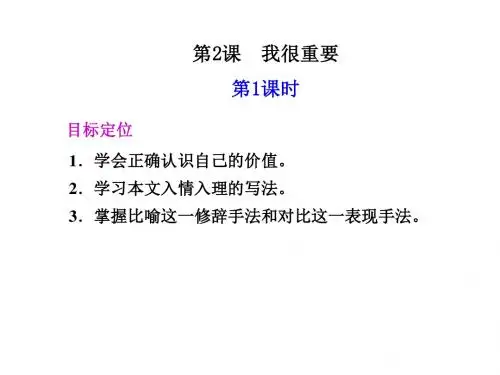 高一语文我很重要1
