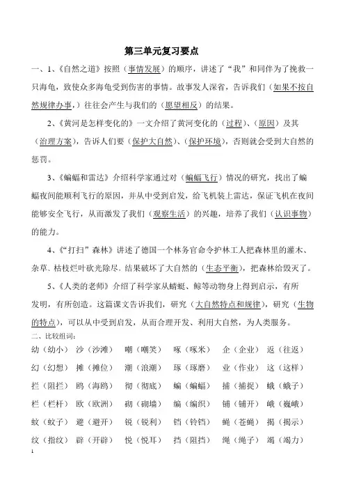四年级下册语文第三单元复习要点