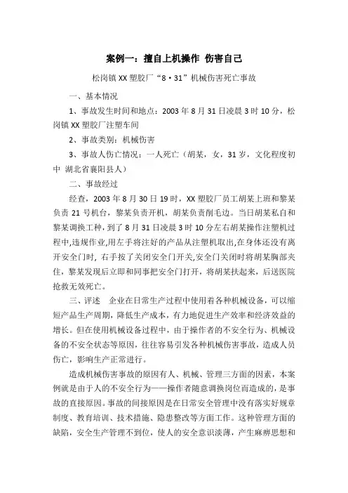 案例一 2