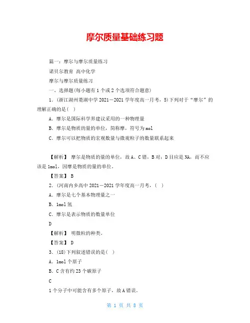 摩尔质量基础练习题