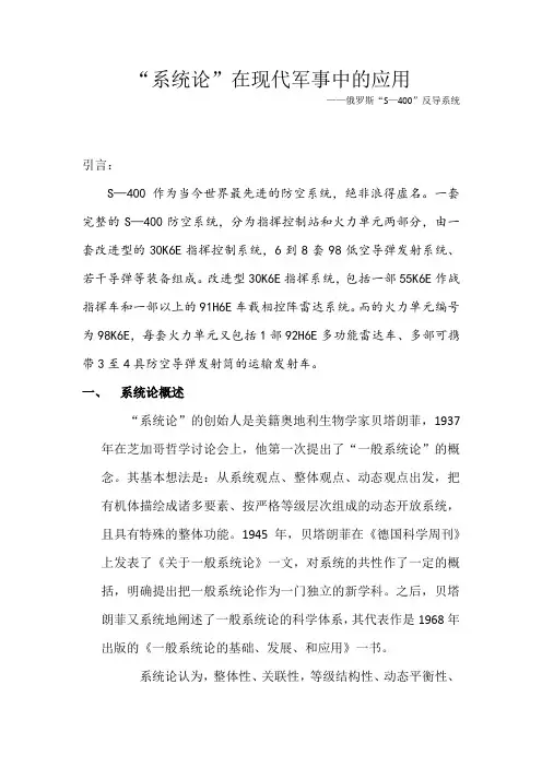 系统论