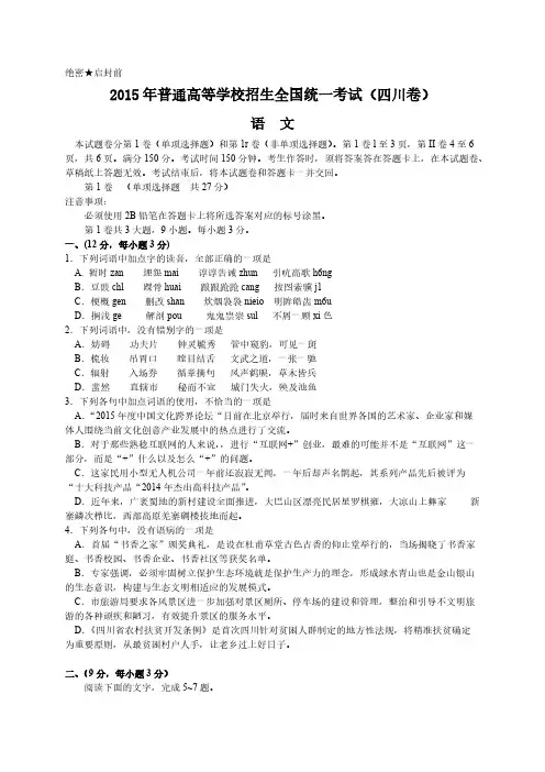 【VIP专享】2015高考语文试题