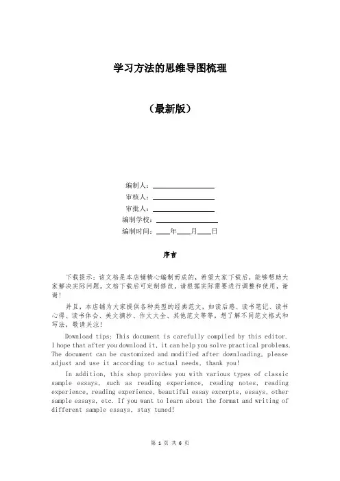 学习方法的思维导图梳理
