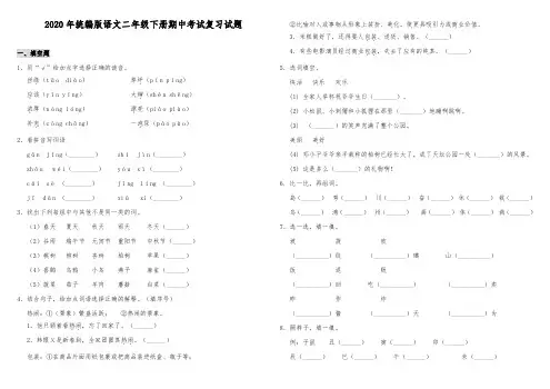 2020年部编版小学语文二年级下册期中考试复习试卷(含答案)
