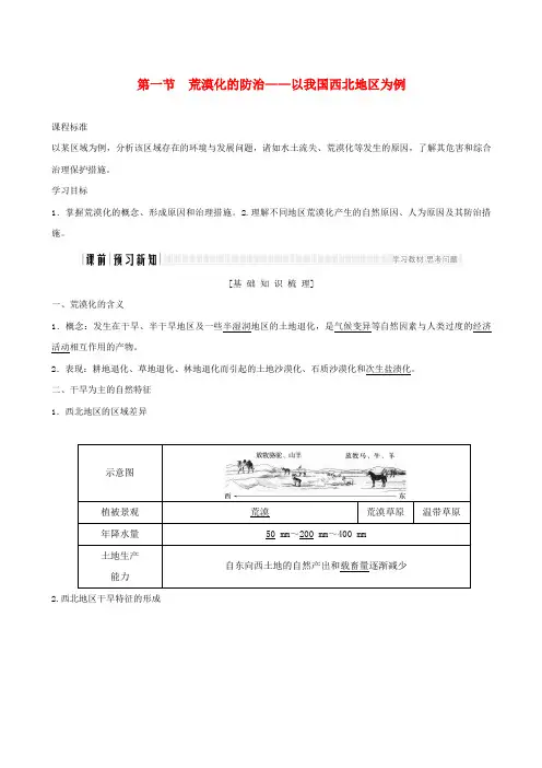 人教版高中地理必修3第二章 区域生态环境建设第一节 荒漠化的防治――以我国西北地区为例教案(4)