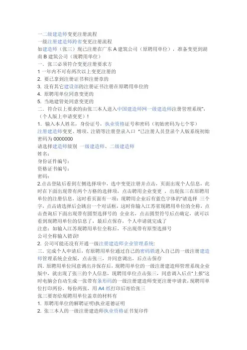 一二级建造师变更注册流程