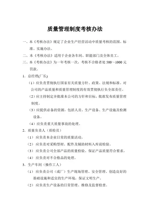 质量管理制度考核办法2