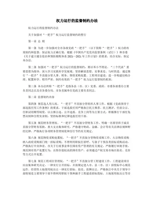 权力运行的监督制约办法