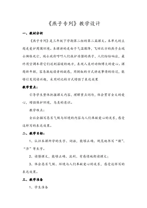 燕子专列教案