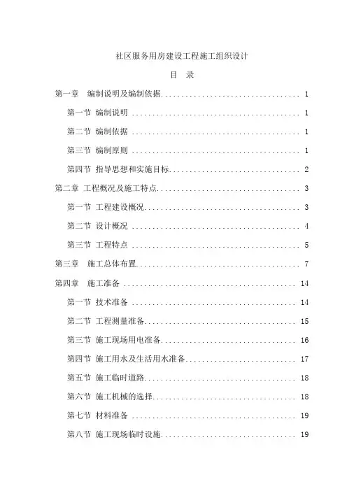 某社区服务用房建设工程施工组织设计