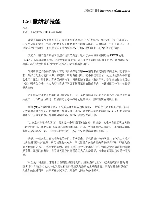 Get撒娇新技能