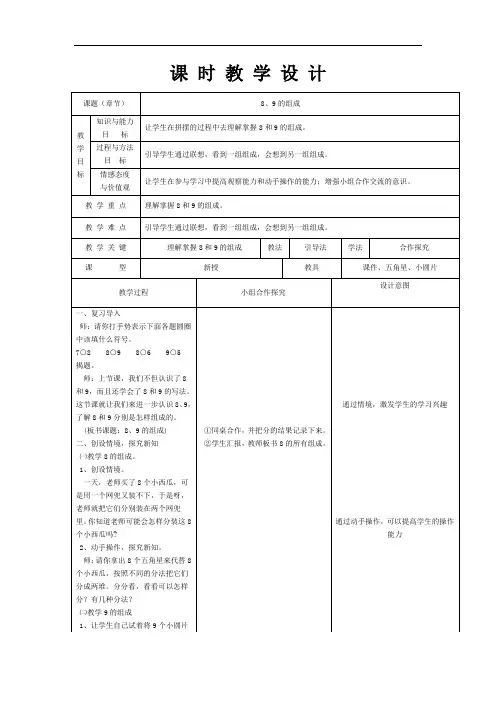 8、9的组成教学设计