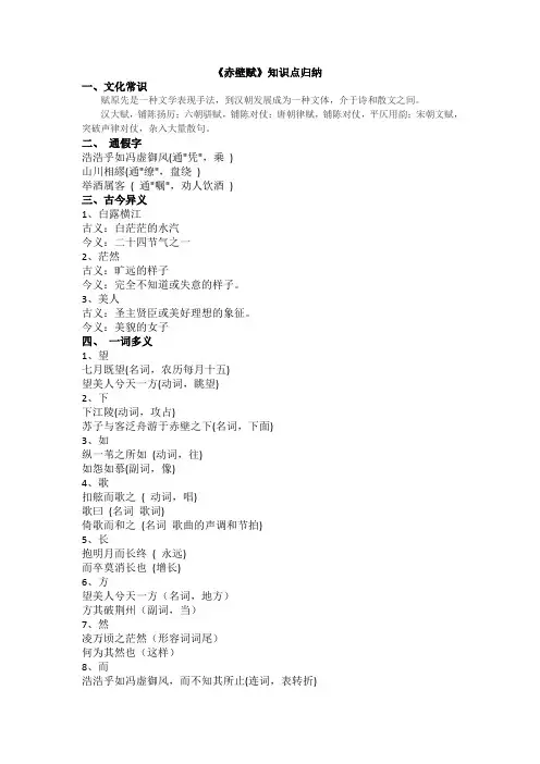 高中语文必修二《赤壁赋》