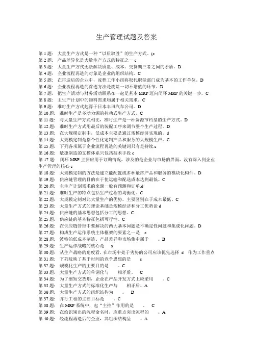生产管理试题及答案