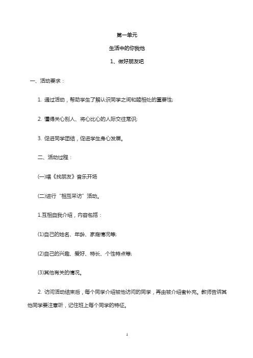 未来版品德与生活二年级下册教案