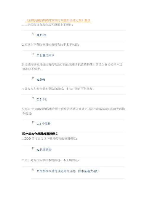 好医生抗菌药物合理应用培训考试答案(临床)2012