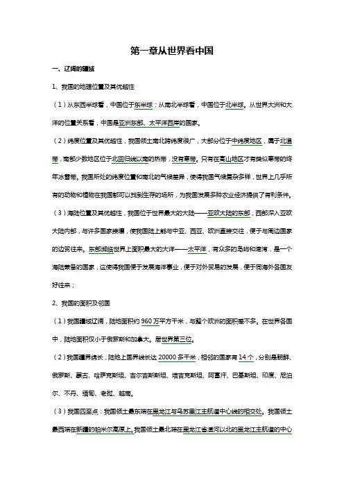 初中地理知识点总结 (2)