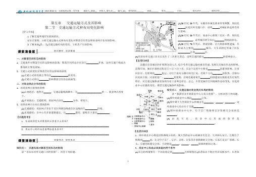 52交通运输方式和布局变化的影响