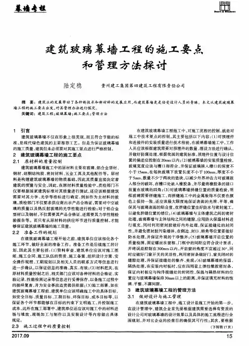 建筑玻璃幕墙工程的施工要点