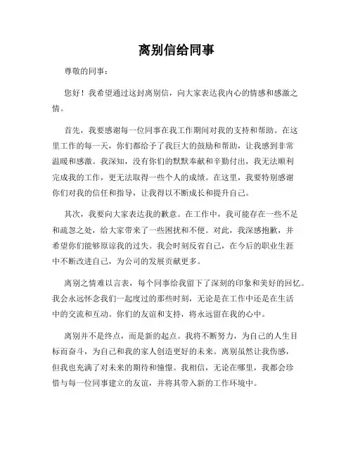 离别信给同事