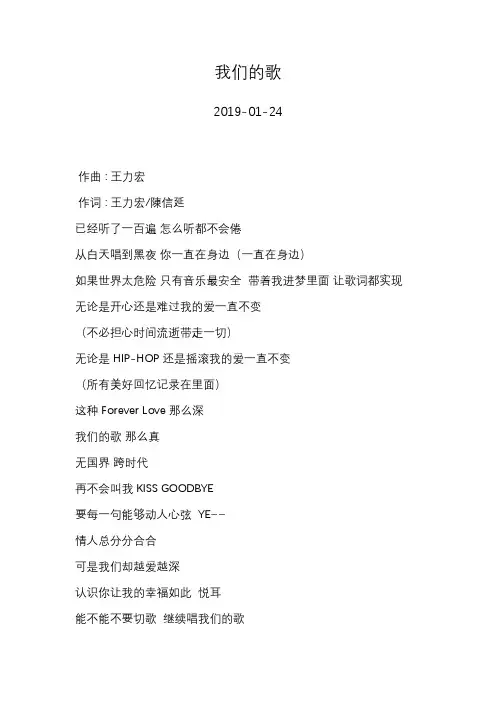 王力宏—我们的歌—歌词