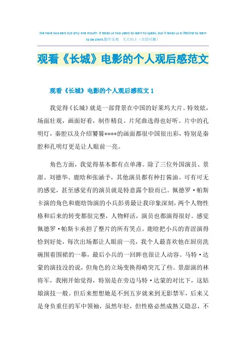 观看《长城》电影的个人观后感范文