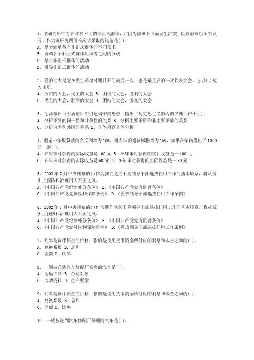 2011陕西省党政领导干部公开选拔最新考试试题库