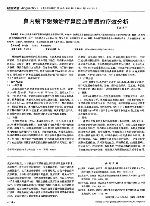 鼻内镜下射频治疗鼻腔血管瘤的疗效分析