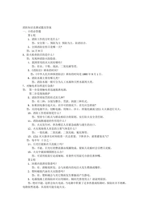 消防知识竞赛试题及答案